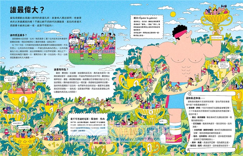 最盛大的運動會：不只奧運，還有關於運動的一切