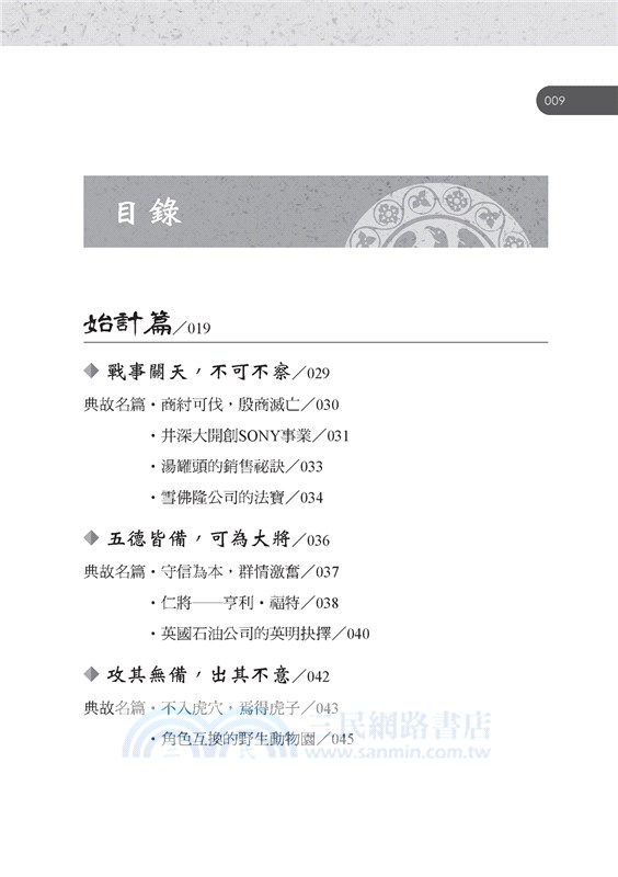 智典．孫子兵法