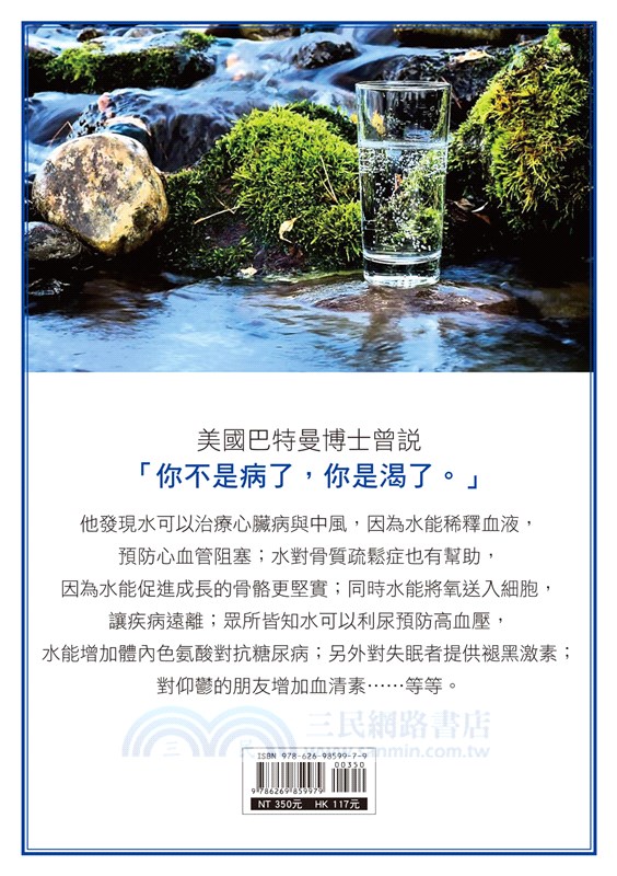 水是最好的醫生