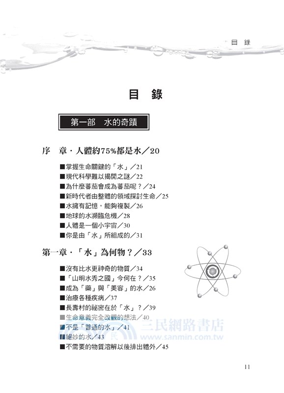 水是最好的醫生