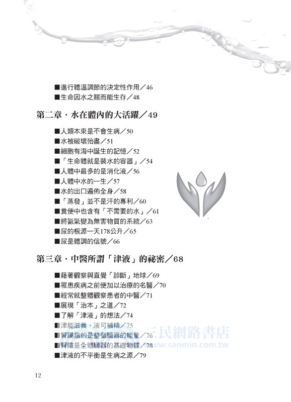 水是最好的醫生