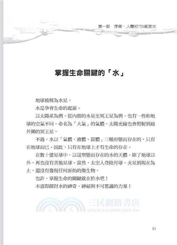 水是最好的醫生