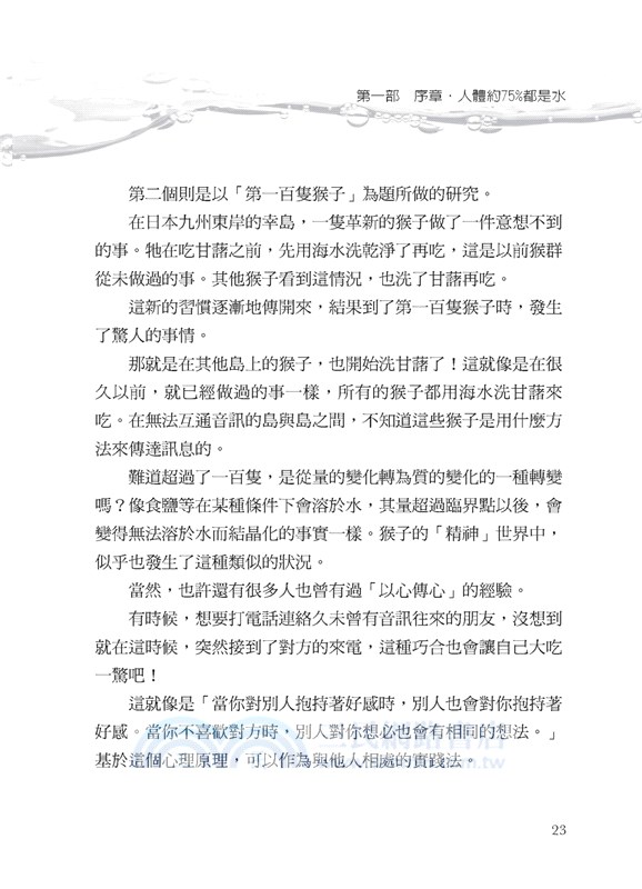 水是最好的醫生