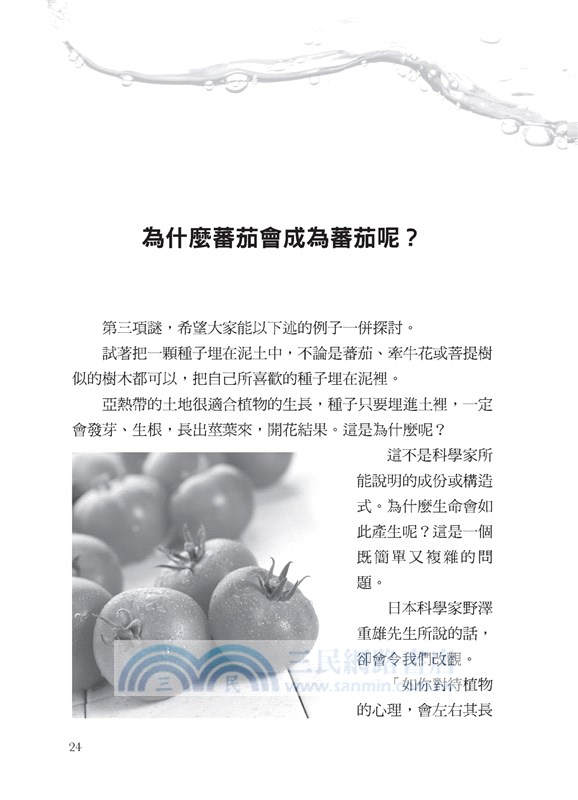 水是最好的醫生