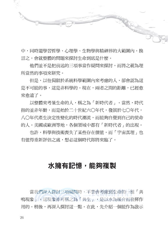 水是最好的醫生