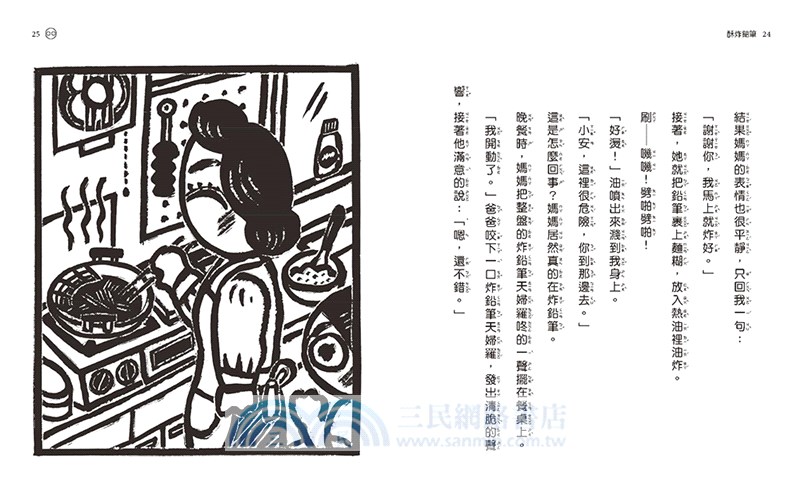 晴天豬爆笑故事集01：晴天有時下豬