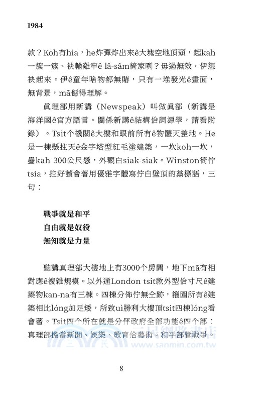 1984台文版