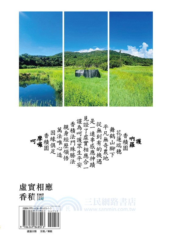 虛實相應香積園（POD）