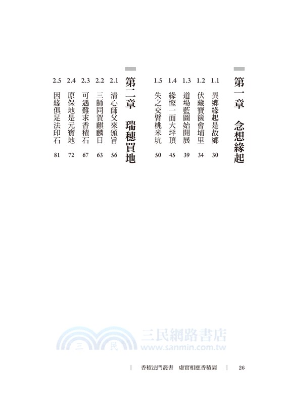 虛實相應香積園（POD）