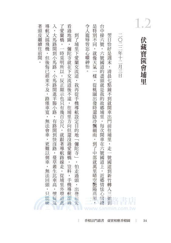 虛實相應香積園（POD）