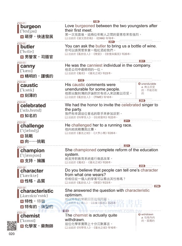 史上最強英文閱讀單字【全新增修版】(附「Youtor App」內含VRP虛擬點讀筆)
