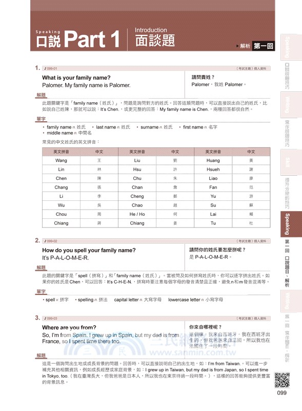 決勝領思Linguaskill口說＋寫作＋攻略＋試題＋解析【職場英語Business】(附「Youtor App」內含VRP虛擬點讀筆)