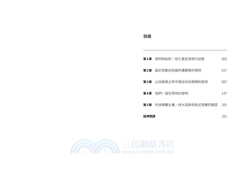 發明與創新：一部渲染炒作與失敗的簡史