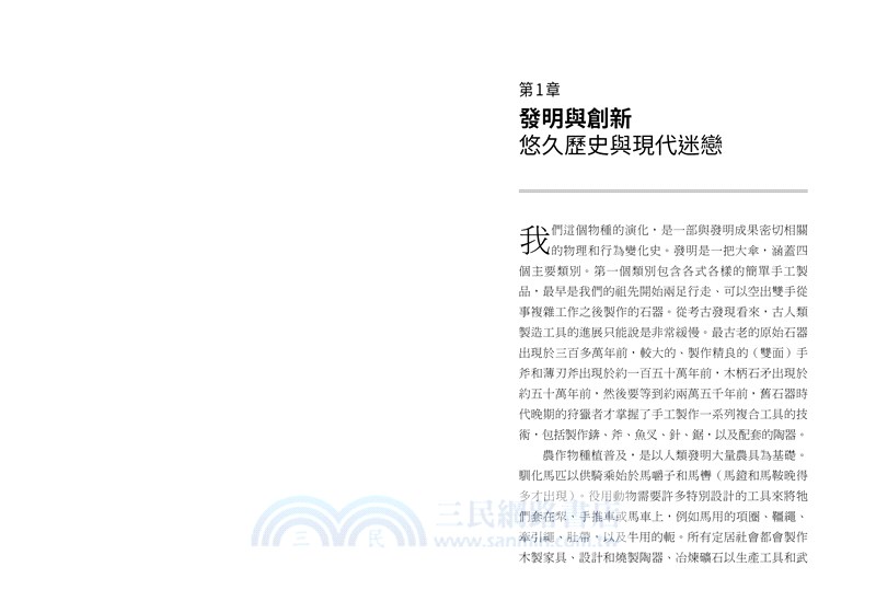 發明與創新：一部渲染炒作與失敗的簡史