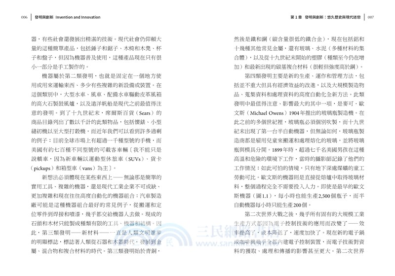 發明與創新：一部渲染炒作與失敗的簡史