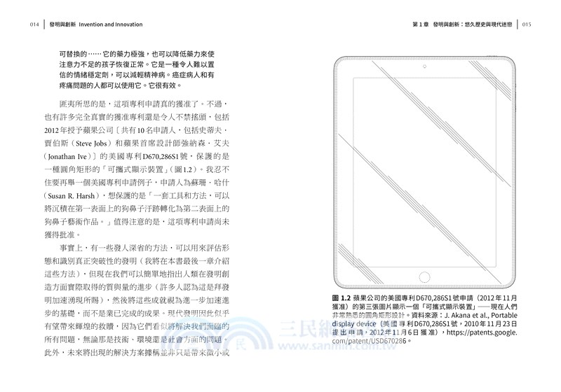 發明與創新：一部渲染炒作與失敗的簡史