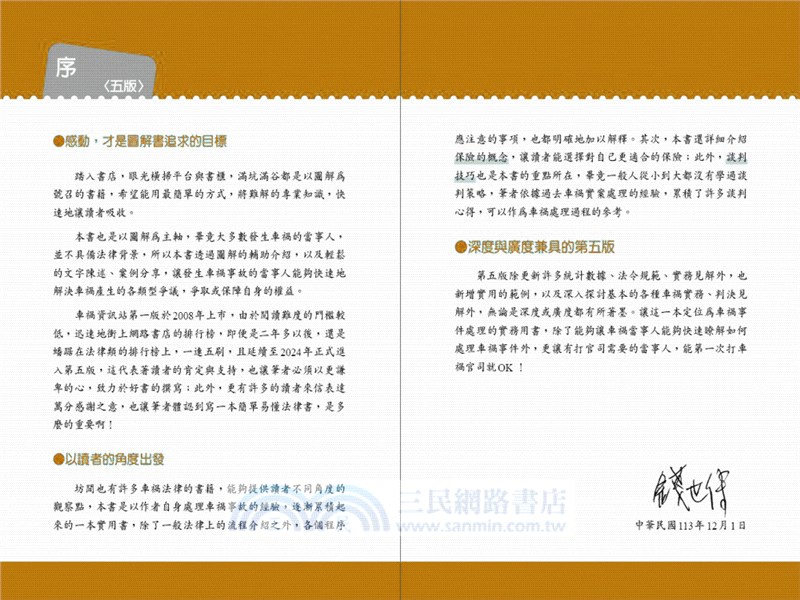 圖解車禍資訊站：第一次打車禍官司就OK！