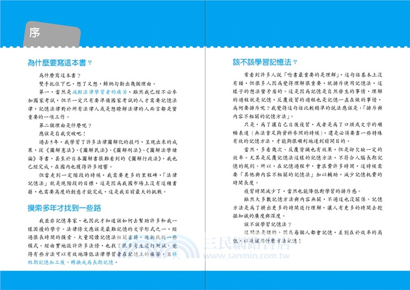 圖解法律記憶法：國家考試的第一本書