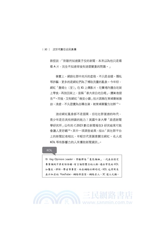 次世代數位公民素養：不被AI取代的資訊判讀力