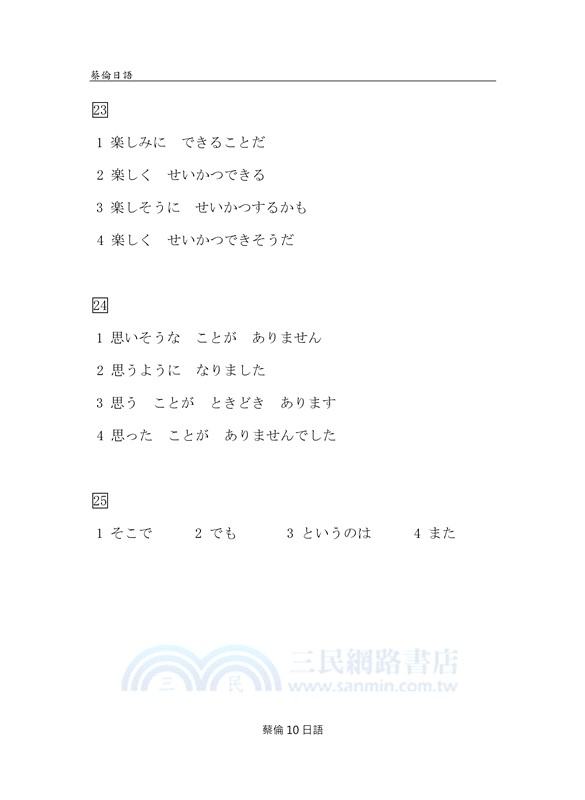 N4文法大補帖模擬試題