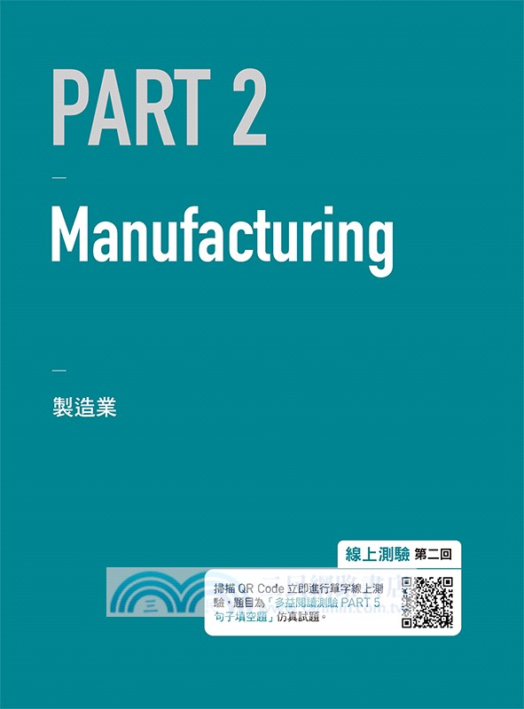 牛津英語大師用THINKING MAP教你多益TOEIC單字(虛擬點讀筆版)(附線上測驗13回+單字記憶影片130 min)