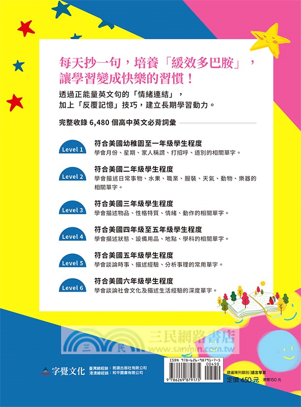 用正能量句子記7000單字