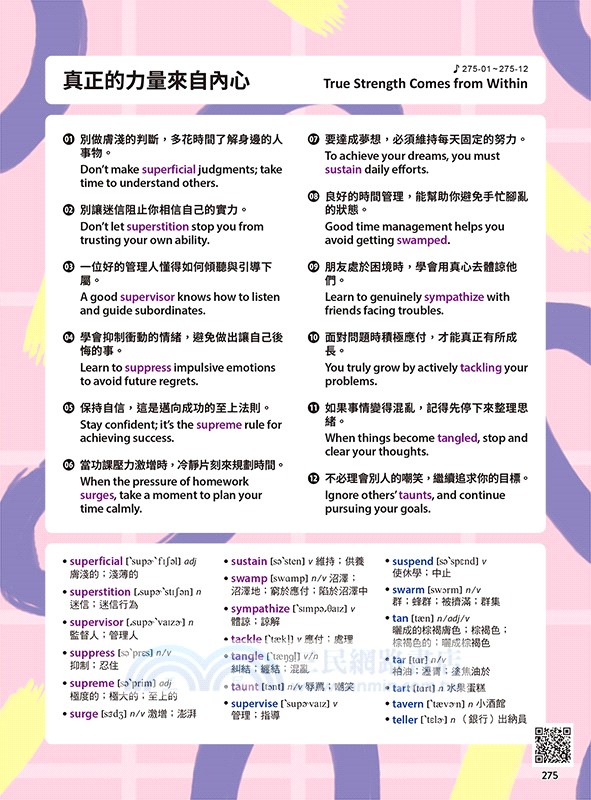 用正能量句子記7000單字