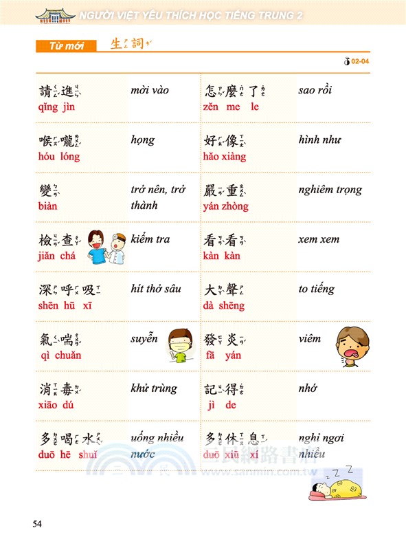 越南人愛學中文02（附QR Code線上音檔）