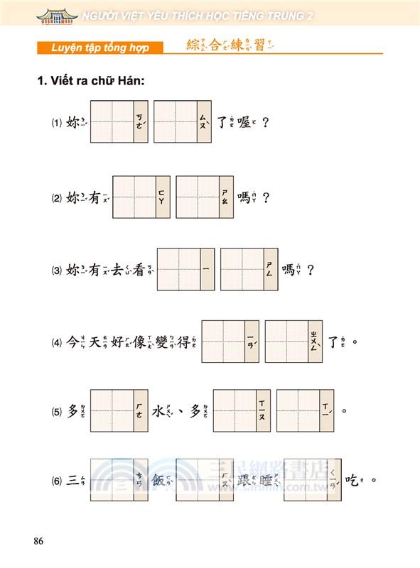 越南人愛學中文02（附QR Code線上音檔）
