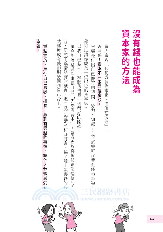 從低薪不順到金錢順流每一天：打破金錢詛咒七步驟，實現財富增長、開展事業、人生強運開掛！