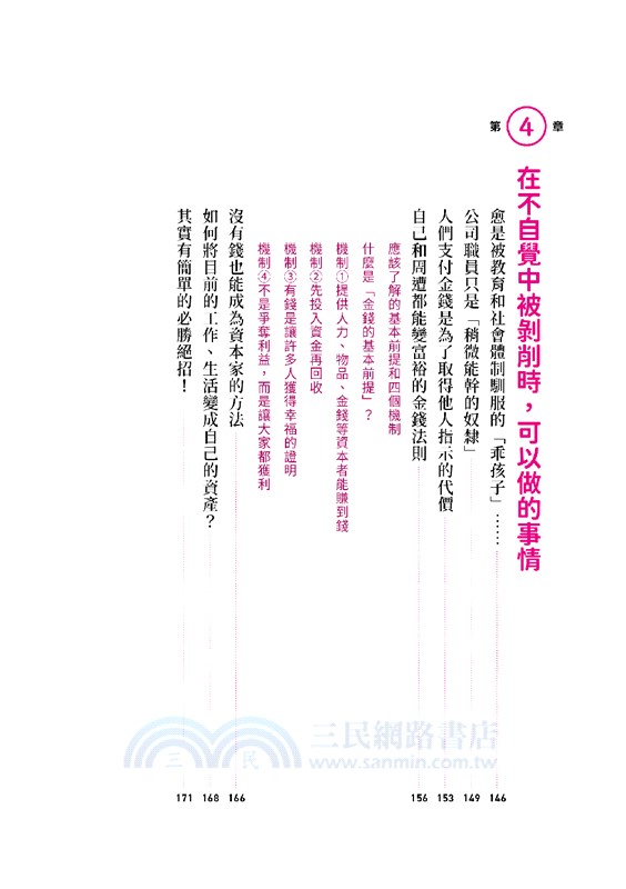 從低薪不順到金錢順流每一天：打破金錢詛咒七步驟，實現財富增長、開展事業、人生強運開掛！