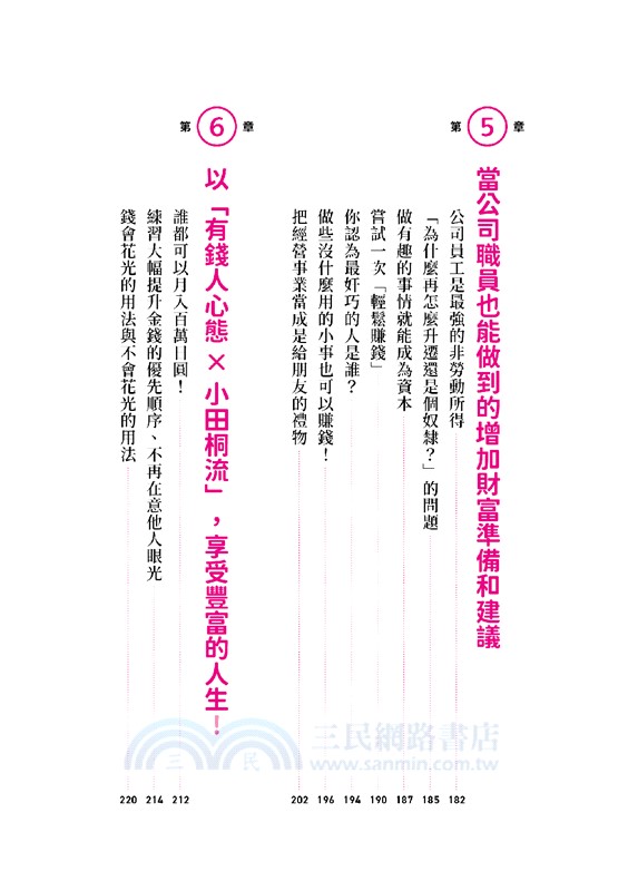 從低薪不順到金錢順流每一天：打破金錢詛咒七步驟，實現財富增長、開展事業、人生強運開掛！