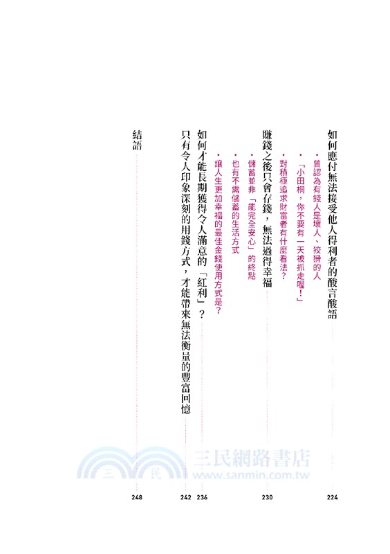 從低薪不順到金錢順流每一天：打破金錢詛咒七步驟，實現財富增長、開展事業、人生強運開掛！