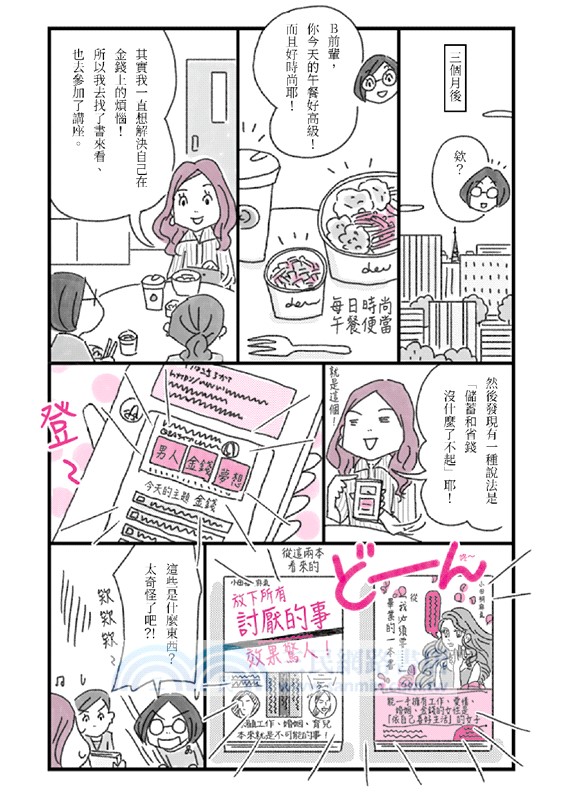 從低薪不順到金錢順流每一天：打破金錢詛咒七步驟，實現財富增長、開展事業、人生強運開掛！