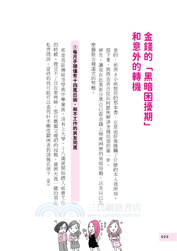 從低薪不順到金錢順流每一天：打破金錢詛咒七步驟，實現財富增長、開展事業、人生強運開掛！