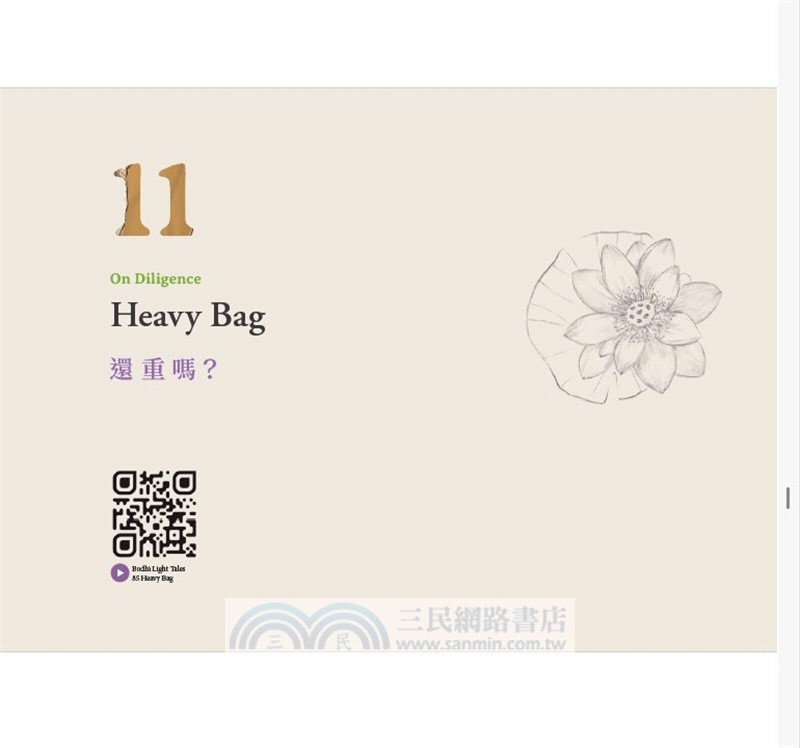 星雲說喻04 (中英對照版)（附QR Code線上音檔）