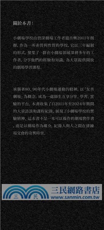 聚。場：小劇場學校課程全記錄