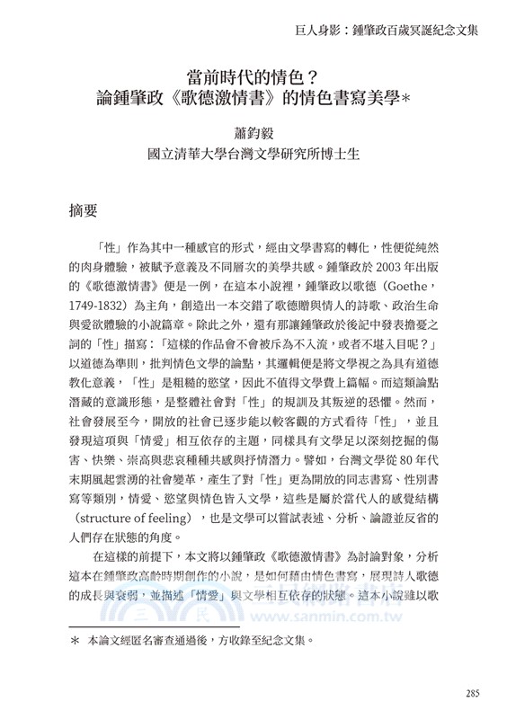 巨人身影：鍾肇政百歲冥誕紀念文集