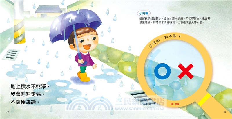 培養好習慣＋愛護健康