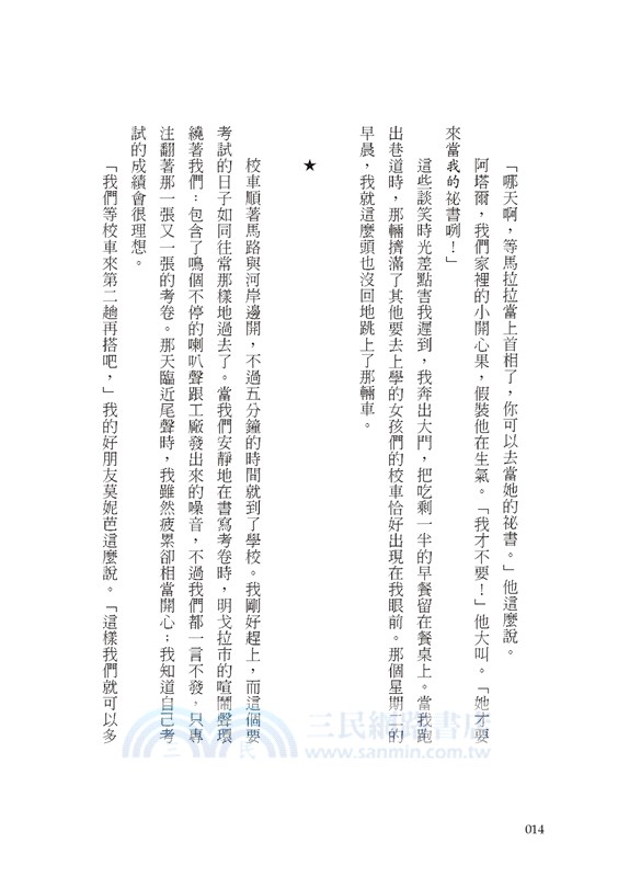 我是馬拉拉（青少年版）：勇敢發聲，改變世界的女孩！