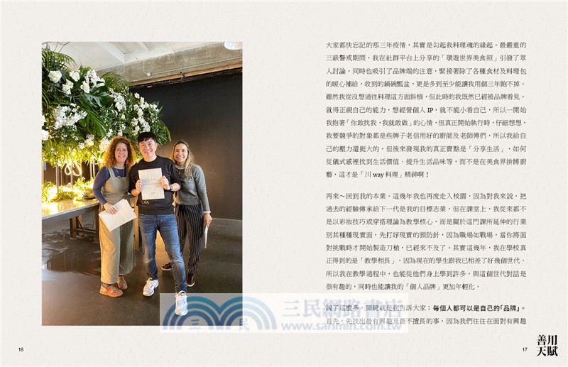 善用天賦：追尋自我，花漾人生持續綻放