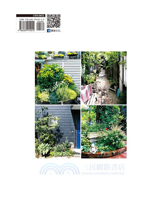 親手打造私宅小庭園（暢銷版）