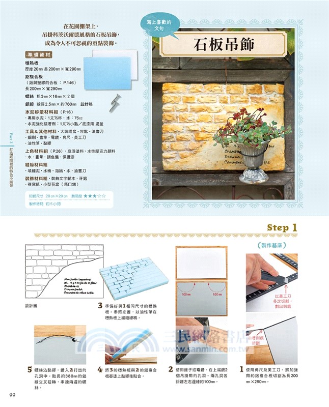 初學者OK！綠意花園水泥×鐵藝雜貨設計書【鐵藝增訂版】