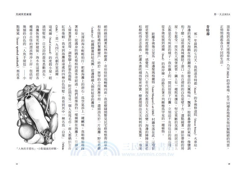 牛津植物學家的野帳：從IKEA到火山口，一趟勇往「植」前的全球採集之旅