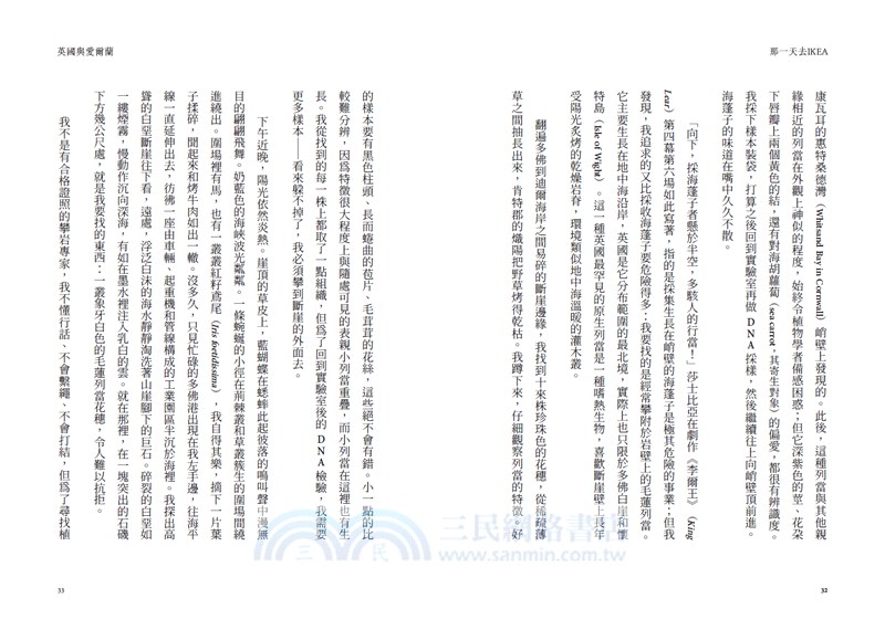 牛津植物學家的野帳：從IKEA到火山口，一趟勇往「植」前的全球採集之旅