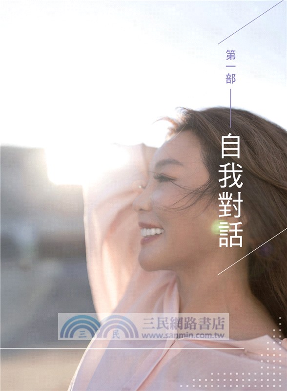 關於人生，我真的知道：整理、處理、管理，活出平衡的自己