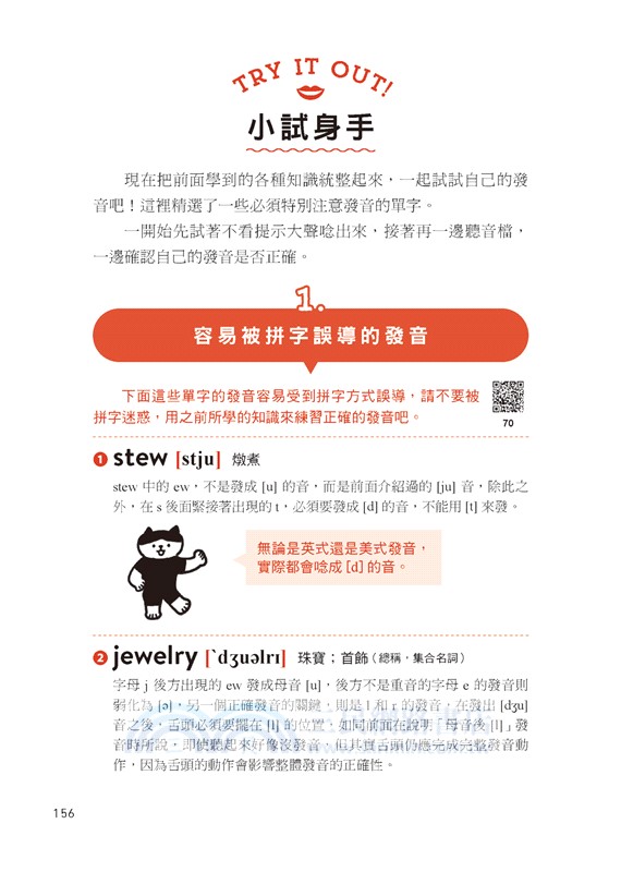 一本就通！15 個字搞定英文發音：大家的自然發音書！從小學生到銀髮族，不用複雜規則就能正確發音、說出標準英語！（附發音練習QR碼線上音檔）