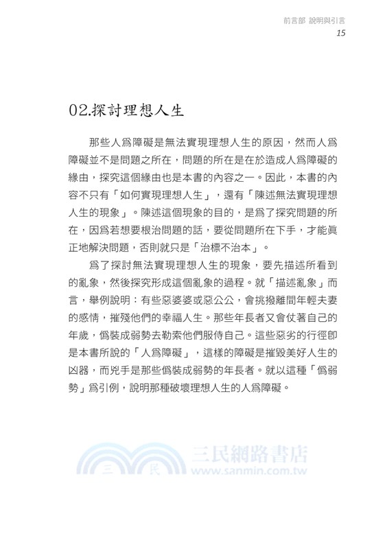 探討理想人生｛第一譜｝