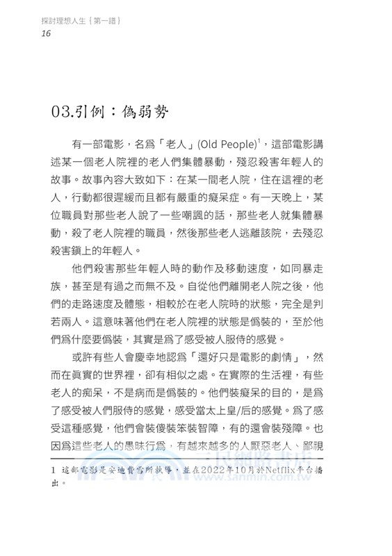 探討理想人生｛第一譜｝