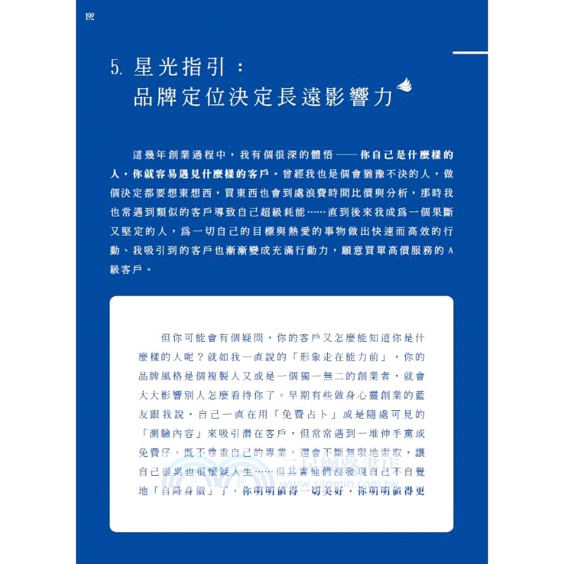 星光藍圖：打造你的高價值人生，從覺醒到全方位富足